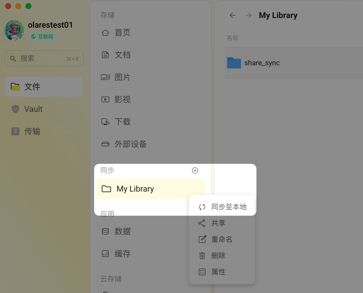 同步文件至本地