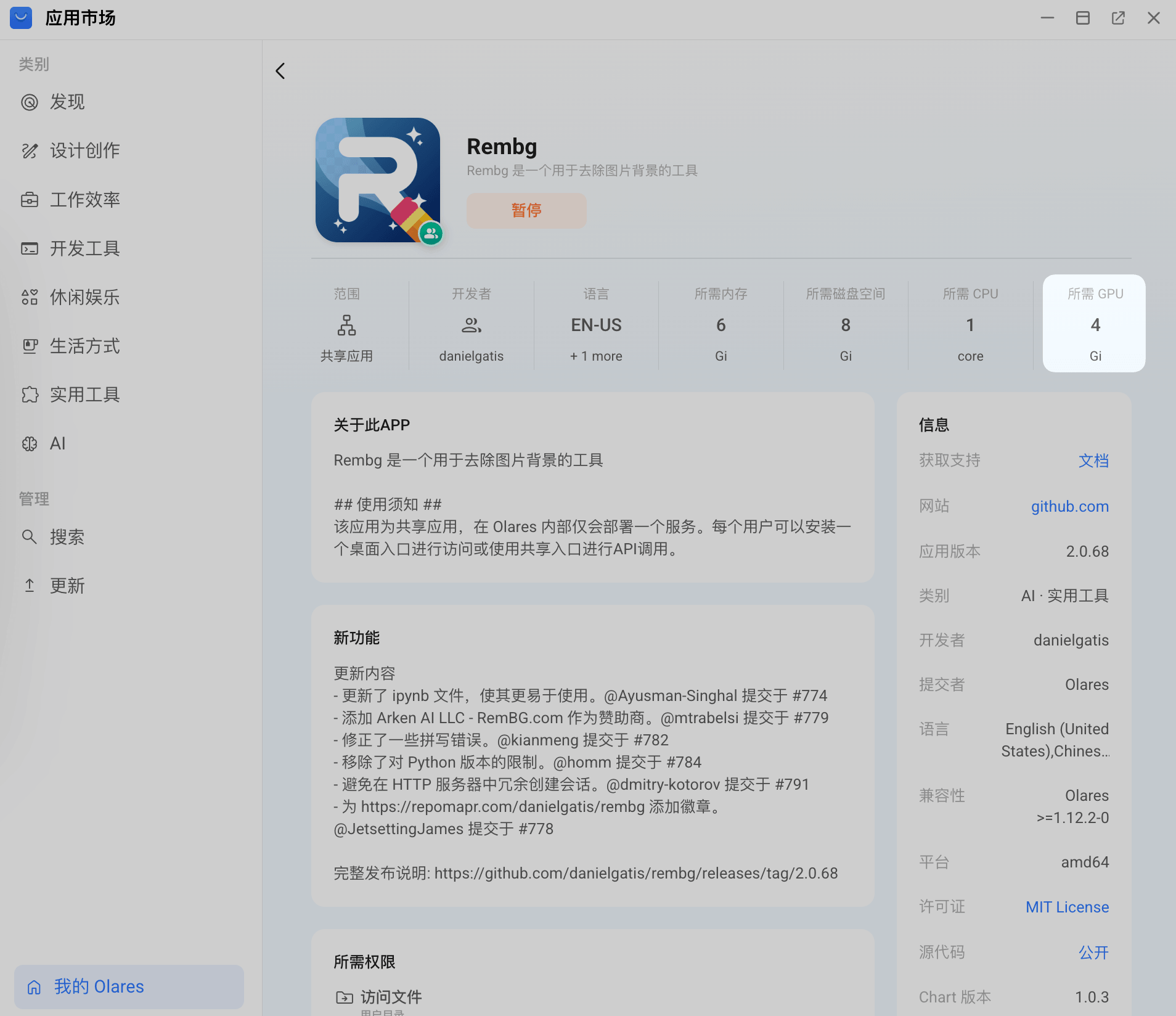 查看该应用所需显存