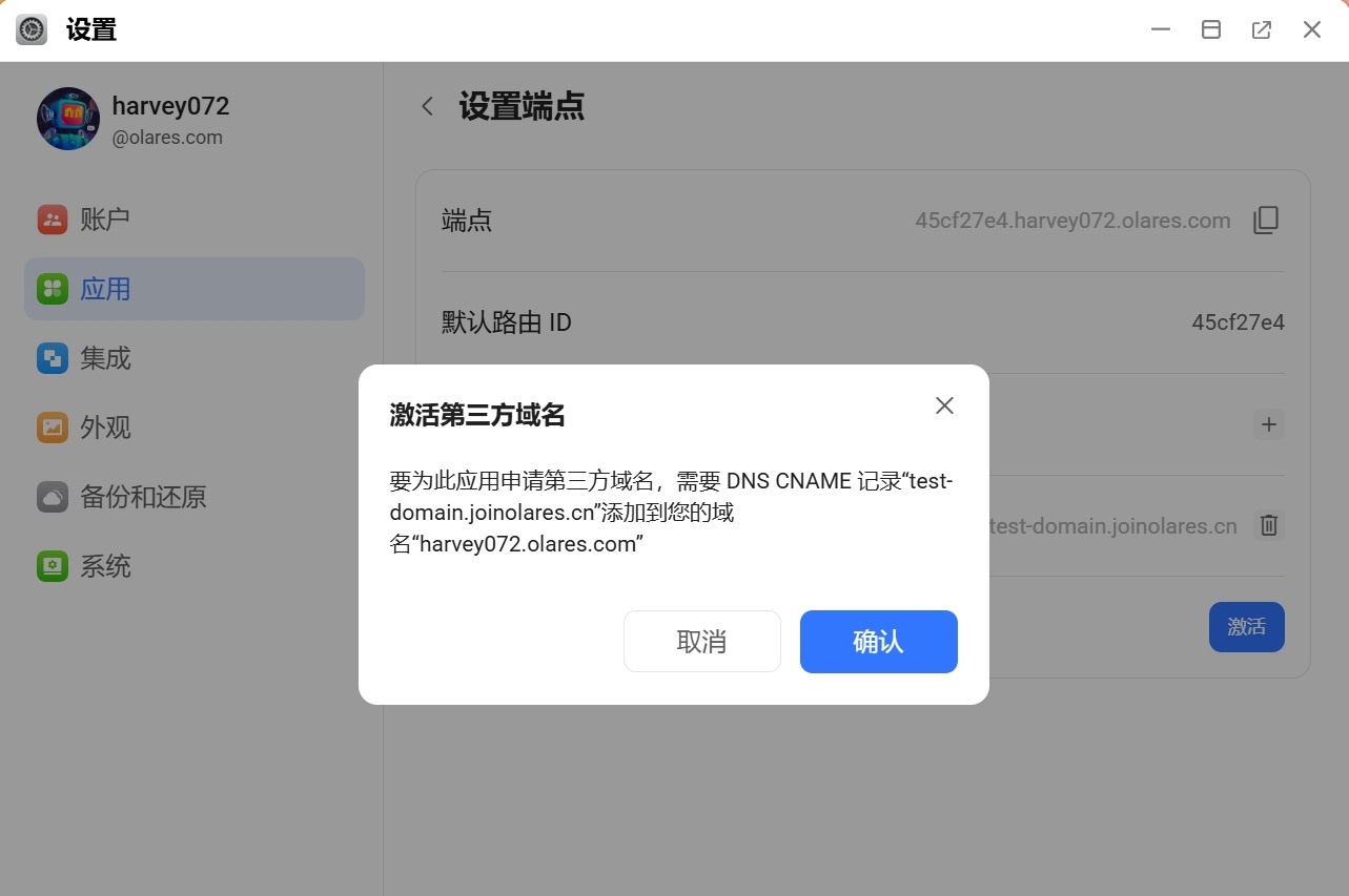 激活第三方域名