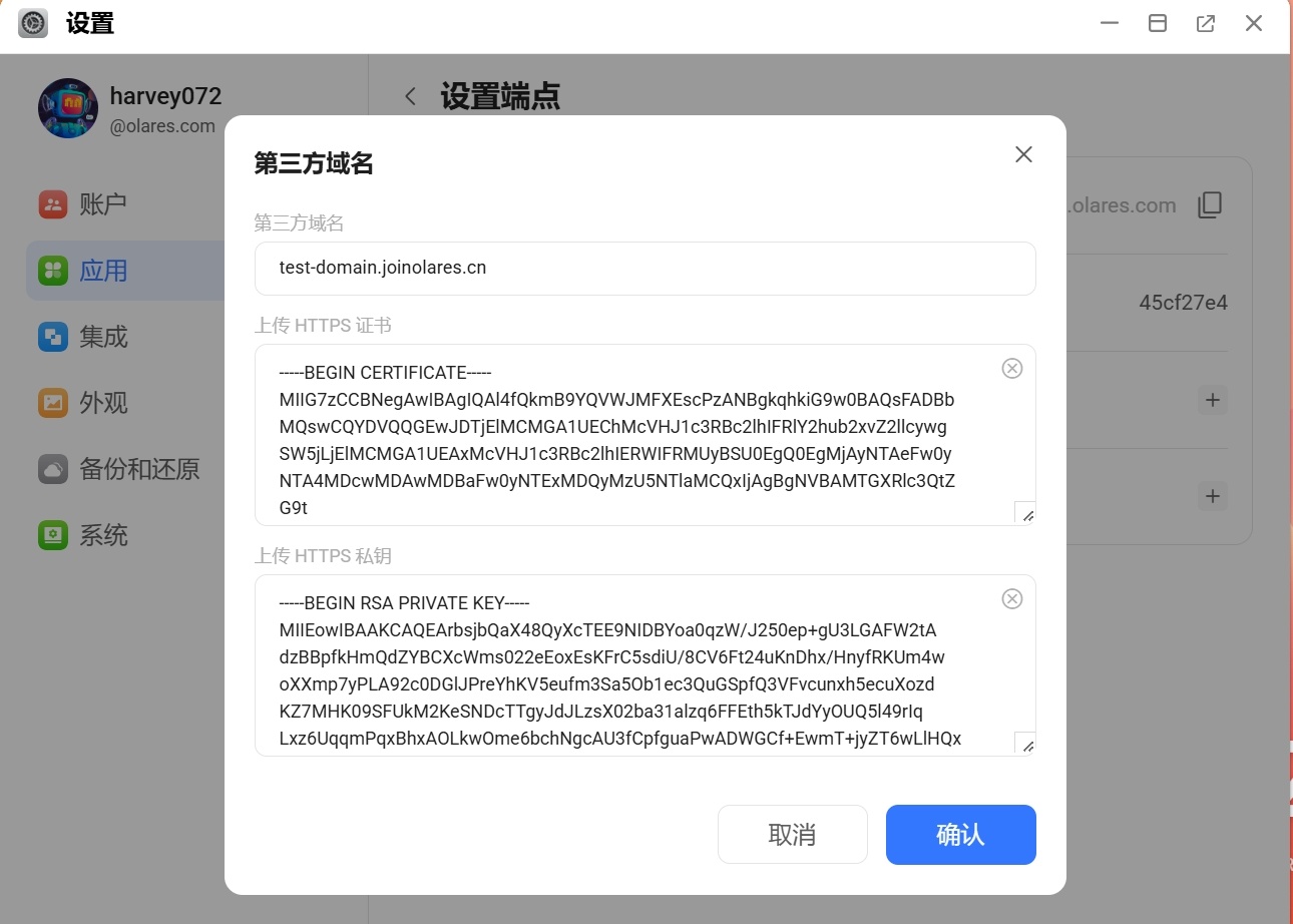 输入三方域名及证书