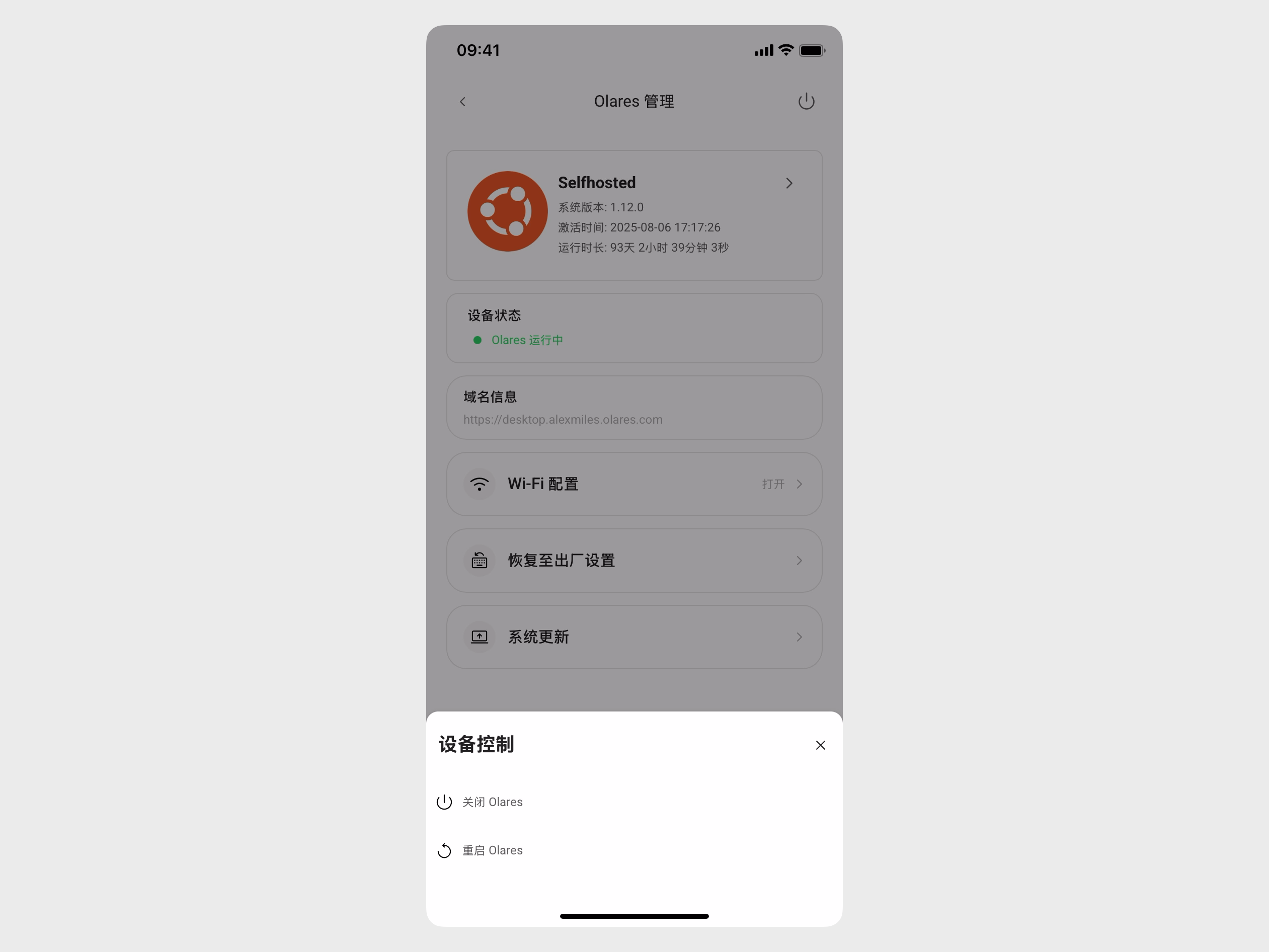 远程重启或关闭 Olares