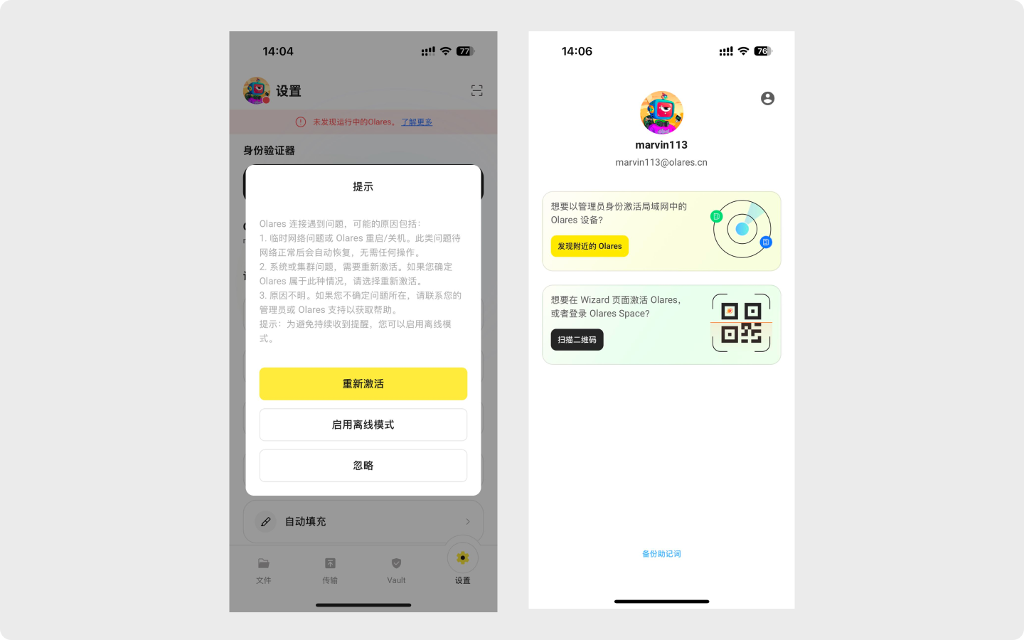 重新激活
