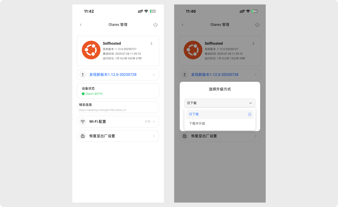 升级设备